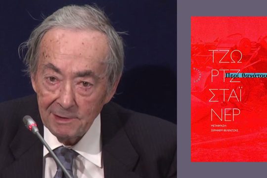george steiner